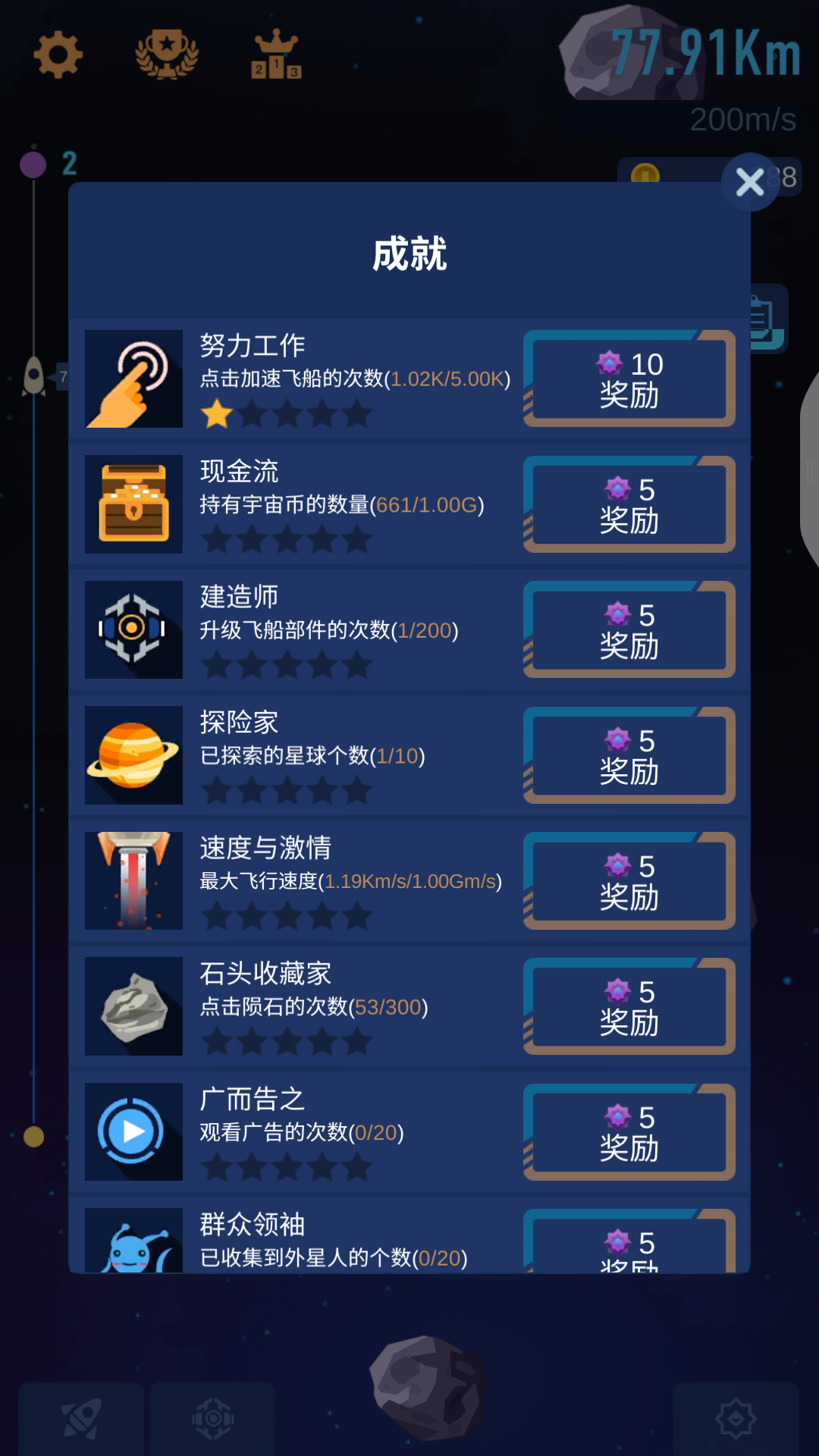 星际移民图3