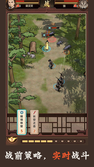 模拟江湖图3