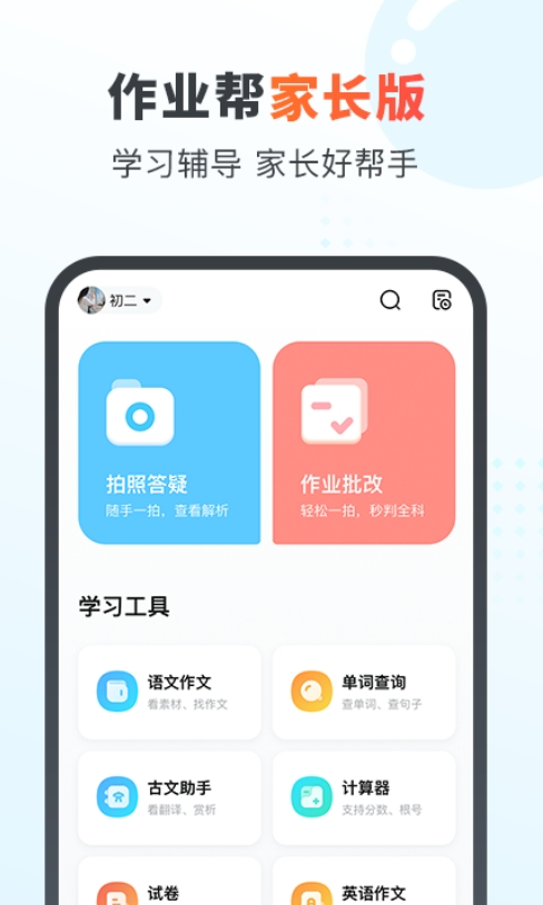 作业帮app安卓版截图3