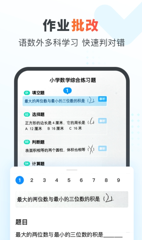 作业帮app免费图4