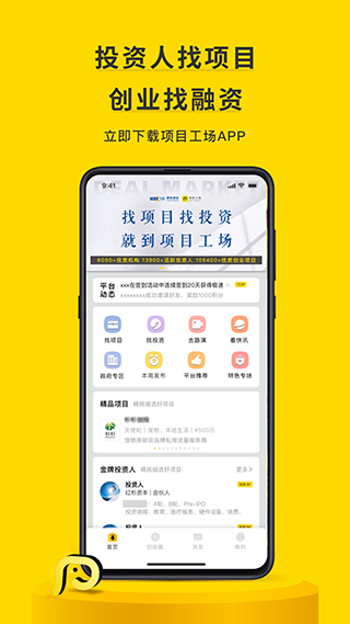 项目工场app图2