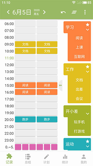 块时间安卓最新版