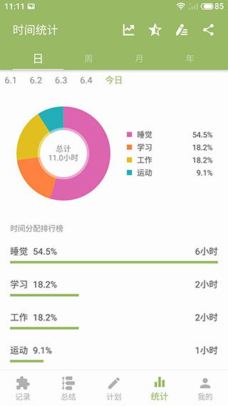 块时间安卓最新版