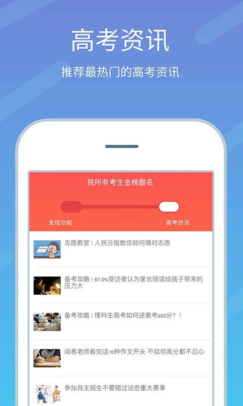 高考志愿榜截图4