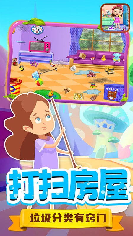 宝宝小镇垃圾清洁