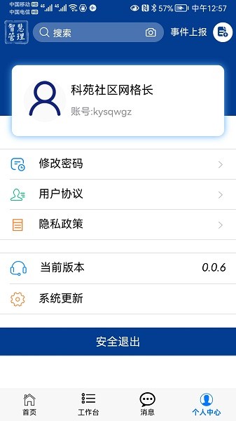 高新智管通图1