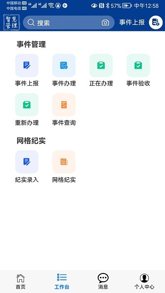 高新智管通图2