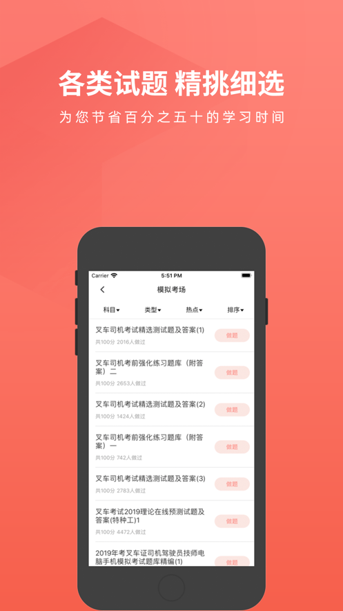 叉车司机题库app截图2