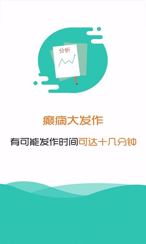 癫痫大发作图3