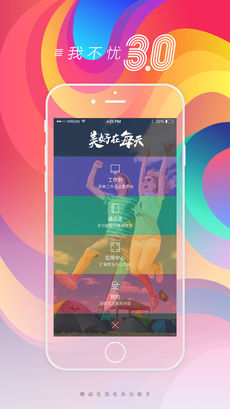 我不忧app截图3