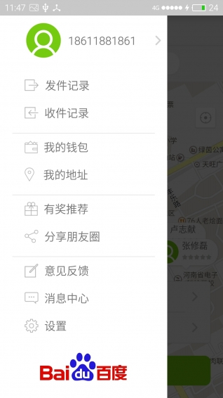 DD跑腿第4张截图