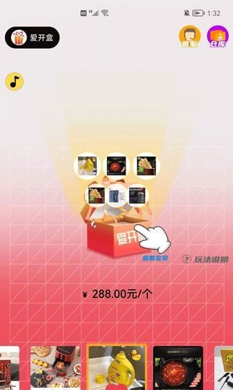 爱开盒图3