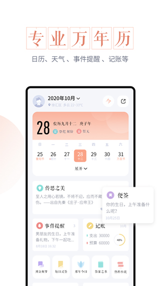 最美万年历软件截图1