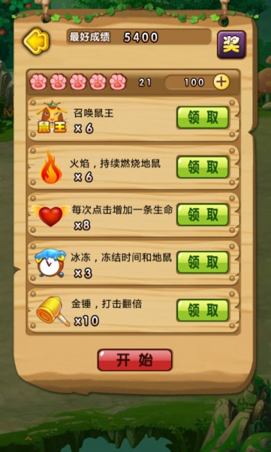 逗地鼠图3