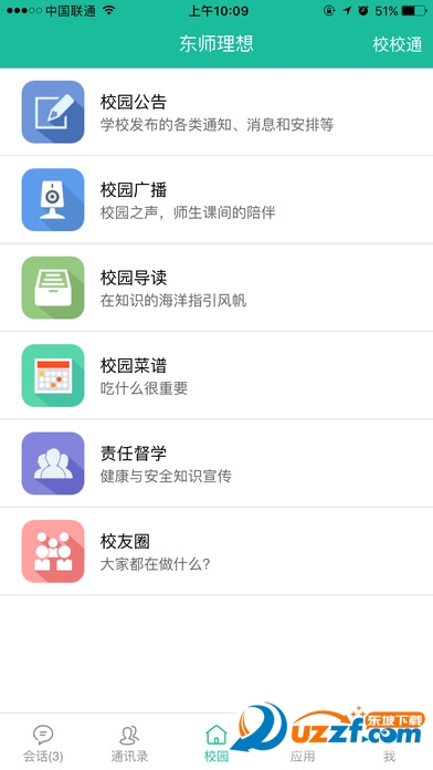 理想人人通学生端图4