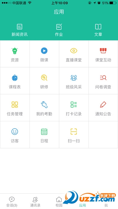 理想人人通学生端图2