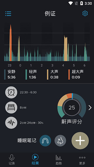 鼾声分析器图2