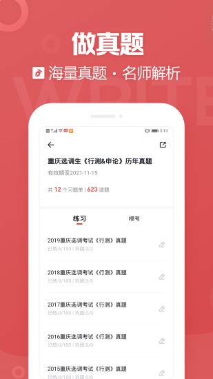 金标尺公考图4