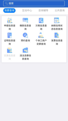 江苏税务app官方版图4