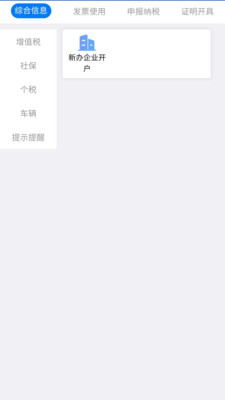 江苏税务app官方版图1