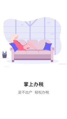 江苏税务app官方版图3