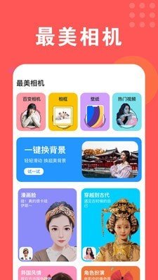 美颜最美相机最新版第3张截图