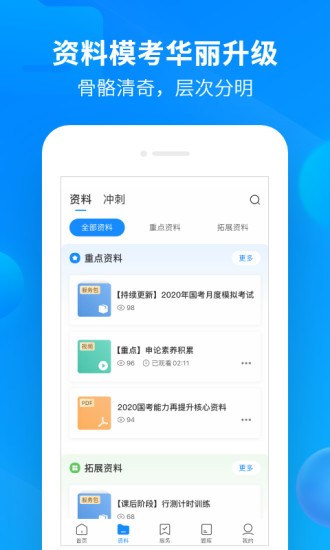 中公开学app截图4