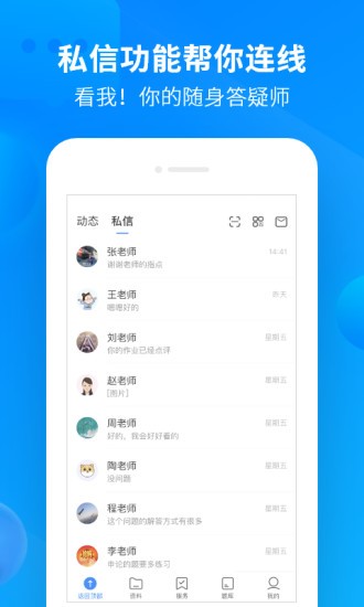 中公开学app