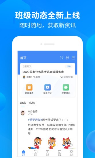 中公开学截图4