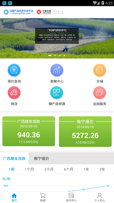 泛糖交易平台app