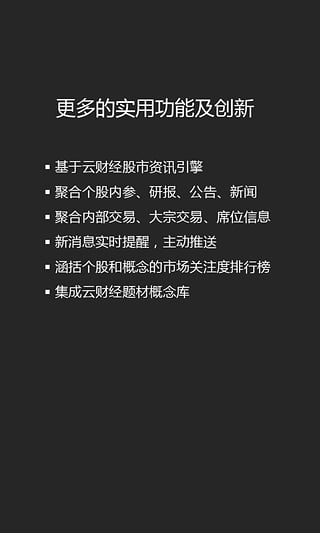云财经客户端图2