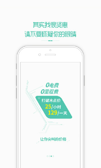 闪电租车图3