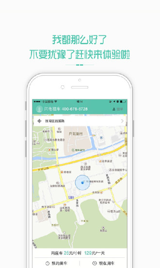 闪电租车图1