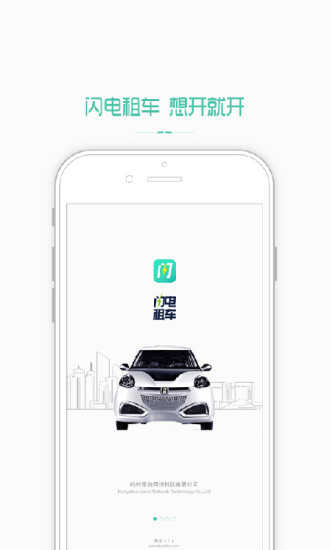 闪电租车图2