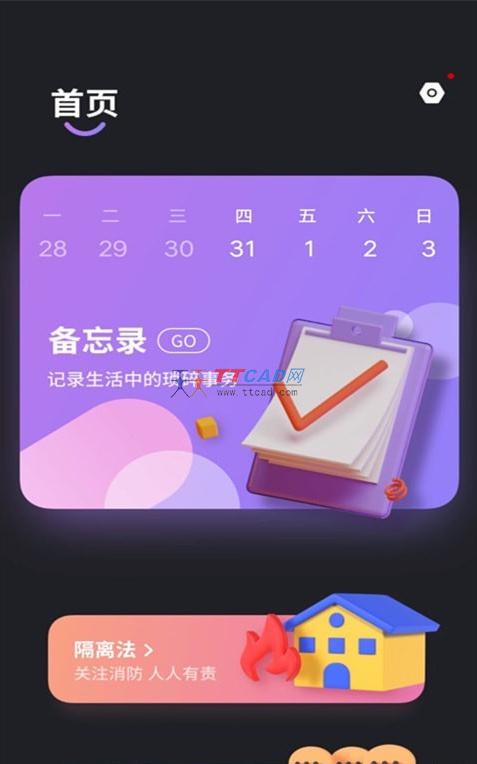 备忘录记录手机版图4