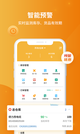 冠唐云仓库管理手机版图1