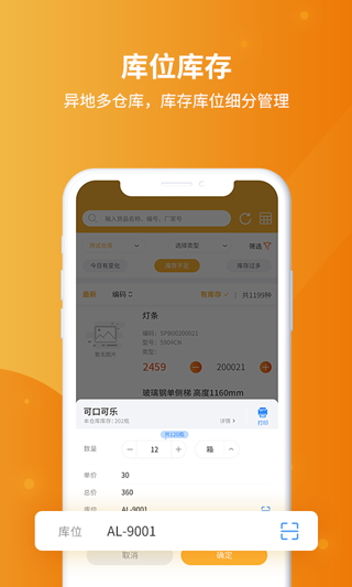 冠唐云仓库管理手机版图3