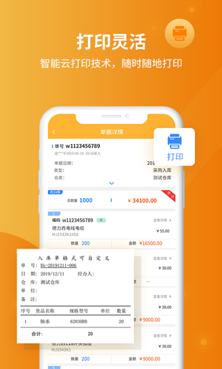冠唐云仓库管理手机版图4