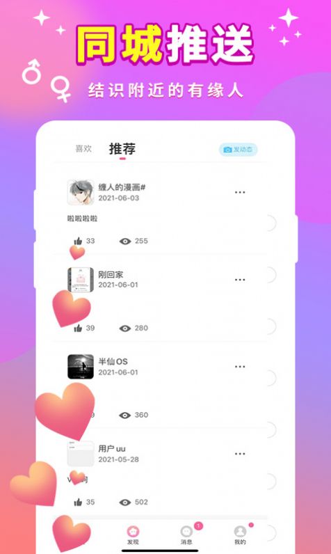 一对聊天软件图3