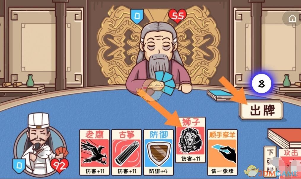 《三国哈哈哈》第36关通关攻略