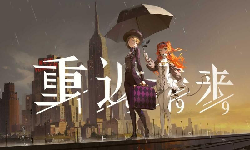 重返未来1999手游官方版安卓版图3