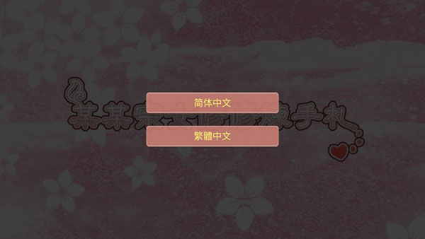 某某宗女修修炼手札官方版最新版图1