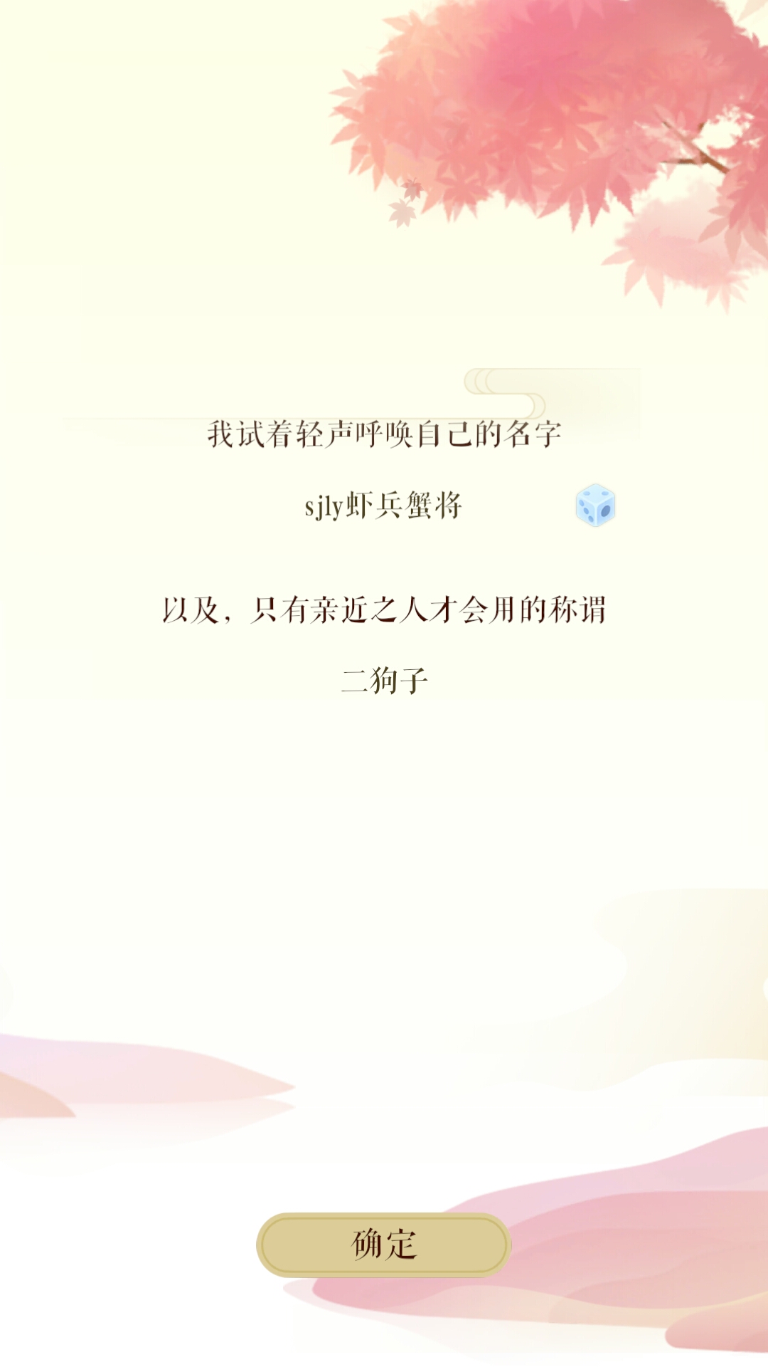 遇见逆水寒无限抽卡版图2