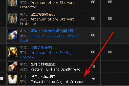 魔兽世界银色北伐军声望战袍哪里买