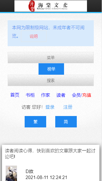 海棠文化官方版图2