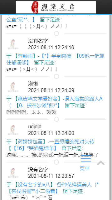海棠文化官方版图3