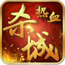 热血杀城修复版