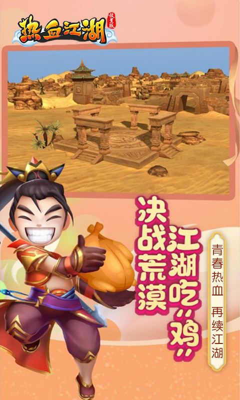 热血江湖GM版官网版公益服图1