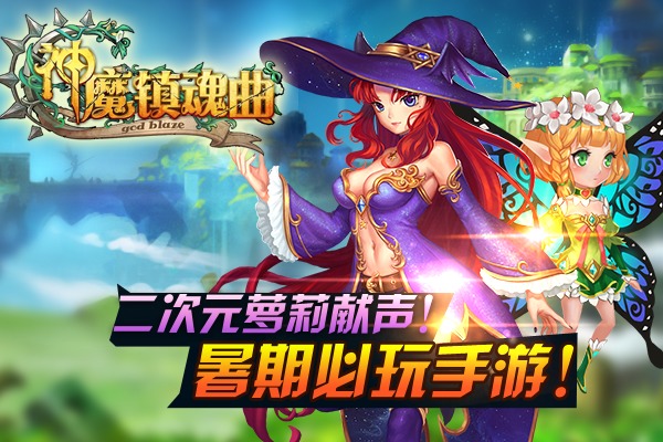 神魔镇魂曲