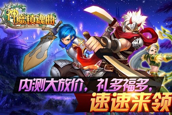 神魔镇魂曲